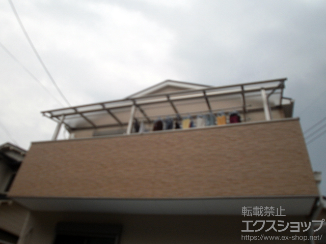 大阪府枚方市ののバルコニー・ベランダ屋根 プレシオステラス R型 屋根タイプ 連棟 積雪〜20cm対応＋プレシオステラス用 吊り下げ式物干し 【仕様：標準 2本入り 施工例