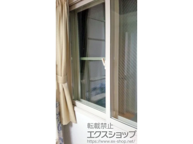東京都大田区のLIXIL リクシル（トステム）の内窓（二重窓・二重サッシ） インプラス ダストバリア仕様 引違い窓 2枚建 施工例