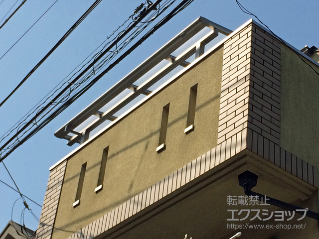 神奈川県横浜市のLIXIL リクシル（トステム）のバルコニー・ベランダ屋根 パワーアルファ F型 屋根タイプ 単体 積雪〜30cm対応 施工例