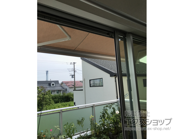 神奈川県藤沢市のLIXIL リクシル（トステム）のオーニング・日よけ 彩風 あやかぜ S型 手動式 施工例