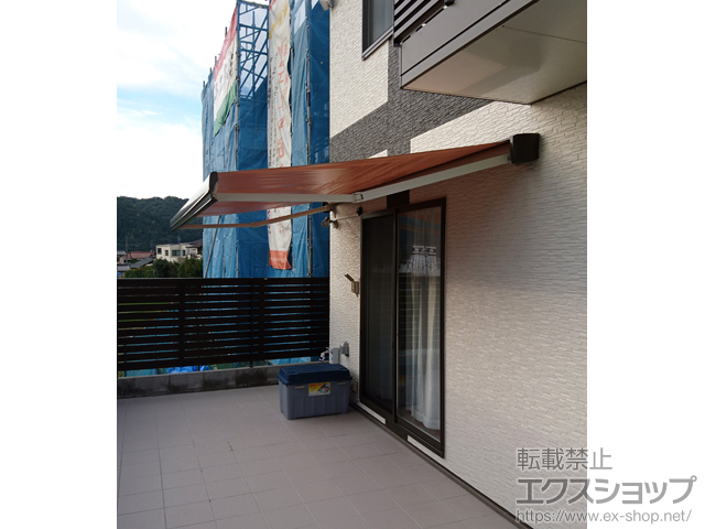 広島県広島市のLIXIL リクシル（トステム）のオーニング・日よけ 彩風 あやかぜ S型 電動式 施工例