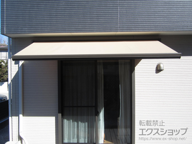 神奈川県横浜市のLIXIL リクシル（トステム）のオーニング・日よけ 彩風 あやかぜ C型 手動式 施工例