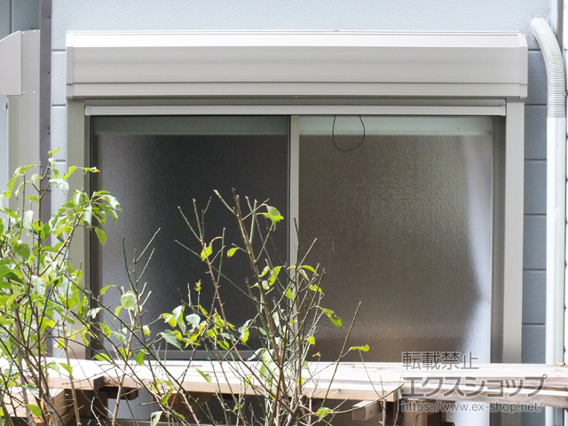 神奈川県横須賀市のLIXIL リクシル（トステム）の窓シャッター 【特注】リフォームシャッター 手動式 標準タイプ 施工例
