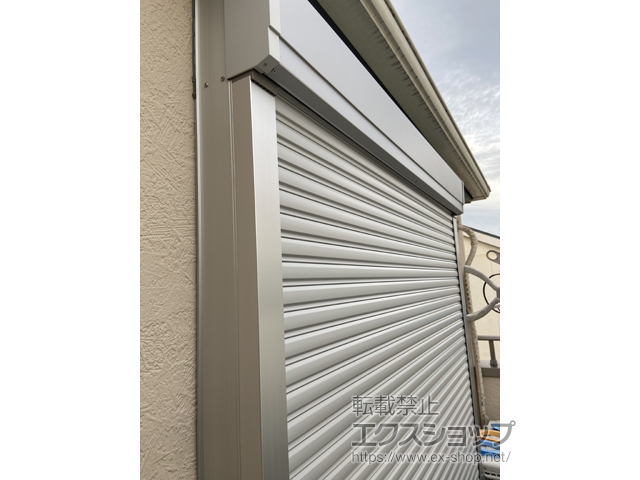 愛知県江南市のLIXIL リクシル（トステム）の窓シャッター 【特注】リフォームシャッター 手動式 標準タイプ 施工例