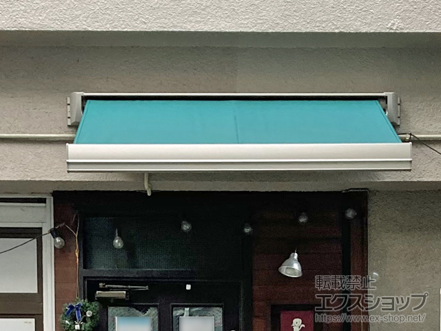 福岡県福岡市のLIXIL リクシル（トステム）のオーニング・日よけ 彩風 あやかぜ S型 手動式 施工例