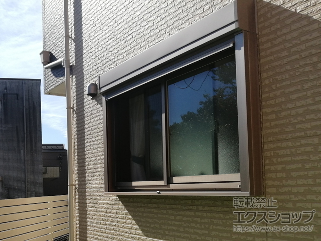 神奈川県藤沢市のLIXIL リクシル（トステム）の窓シャッター 【特注】リフォームシャッター 手動式 標準タイプ 施工例