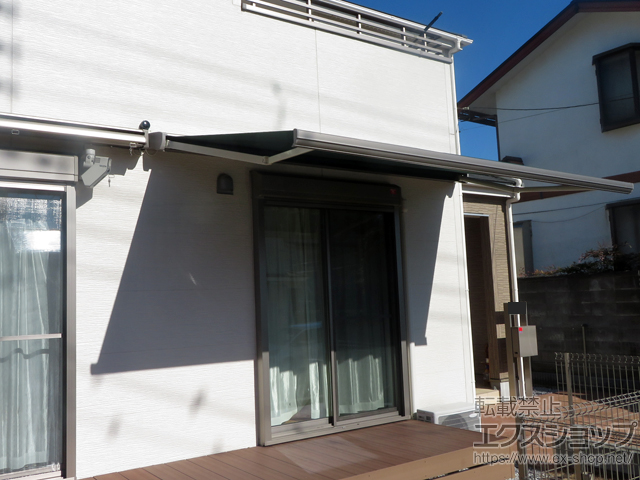 神奈川県横浜市のLIXIL リクシル（トステム）のオーニング・日よけ 彩風 あやかぜ C型 電動式（リモコン） 施工例