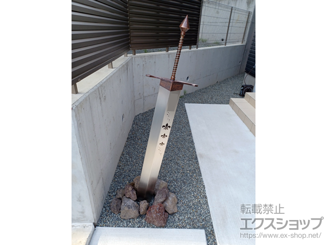 静岡県富士市のの表札 伝説の聖剣 YSK-1 施工例