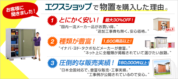 ���q�l�ɕ����܂����I �G�N�X�V���b�v�ŕ��u���w���������R�B 1.�Ƃɂ��������I�ő�30%OFF�I"�����ꗬ���[�J�[�i�����������B" "�ǉ��H����������A���S���i�B" 2.��ނ��L�x�I1,600���i�ȏ�I"�C�i�o�E���h�E�^�N�{�Ȃǃ��[�J�[���L�x�B" "�l�b�g��ɑS��ނ��f�ڂ���Ă��đI�т�������B" 3.���|�I�Ȕ̔����сI140,000���ȏ�I"���{�S���Ή��ŁA�L�x�Ȕ̔��E�H�����сB" "�H���Ⴊ���J����Ă���̂ň��S�B"