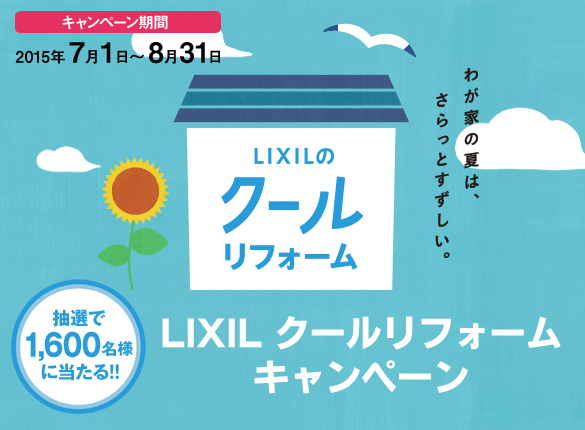 LIXIL N[tH[Ly[ I1600lɓII Ly[ 2015N71`831 킪Ƃ̉ẮAƂ΂炵B