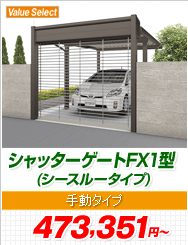 �V���b�^�[�Q�[�gFX1�^ (�V�[�X���[�^�C�v) �蓮�^�C�v