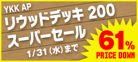 YKKAPuEbhfbL 200vX[p[Z[ 61% PRICE DOWN