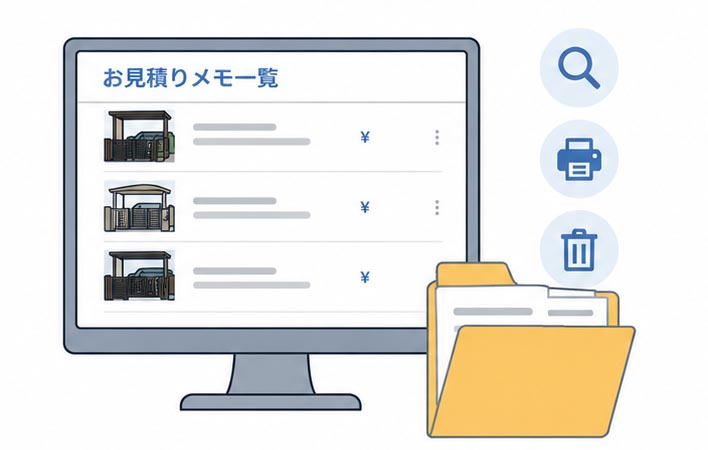 右カラムの件数表示とお見積りメモ一覧ページ