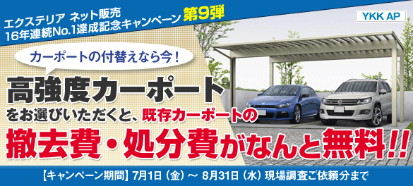 �G�N�X�e���A �l�b�g�̔�16�N�A��No.1�B���L�O�L�����y�[����9�e �J�[�|�[�g�̕t�ւ��Ȃ獡�I �����x�J�[�|�[�g�����I�т��������ƁA�����J�[�|�[�g�̓P����E������Ȃ�Ɩ���!! �y�L�����y�[�����ԁz7��1���i���j����7��31���i���j���꒲�����˗����܂�