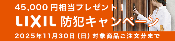 Ƃ̖hƋ!45000~v[g!փhÃI[gbNdehƃLy[