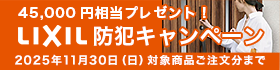 Ƃ̖hƋ!45000~v[g!փhÃI[gbNdehƃLy[