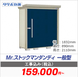 Mr.�X�g�b�N�}���_���f�B ��ʌ^ 1832�~890�~2110