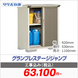 �O�����v���X�e�[�W�W�����v 920�~530�~1100