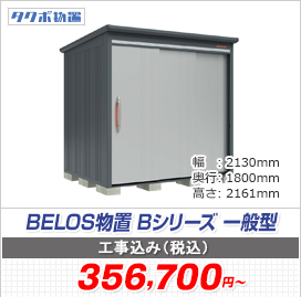 BELOS���u B�V���[�Y ��ʌ^ 2130�~1800�~2161B-2118