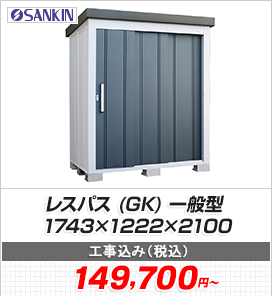 ���X�p�X (GK) ��ʌ^ 1743�~1222�~2100