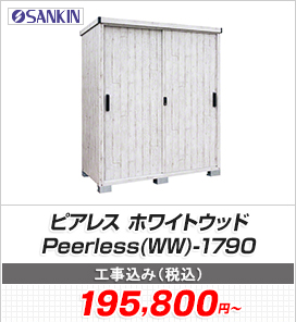 �s�A���X �z���C�g�E�b�h Peerless(WW)-1790
