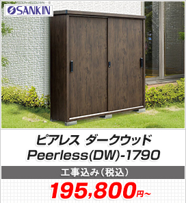 �s�A���X �_�[�N�E�b�h Peerless(DW)-1790