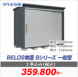 BELOSu BV[Y ʌ^ 2530~1400~2163