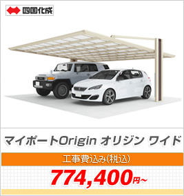 マイポートOrigin オリジン ワイド