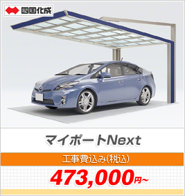 マイポートNext
