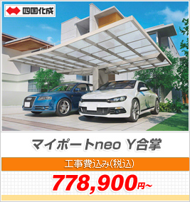 マイポートneo Y合掌