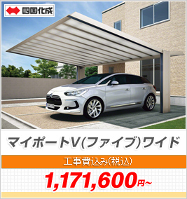 マイポートV(ファイブ)ワイド