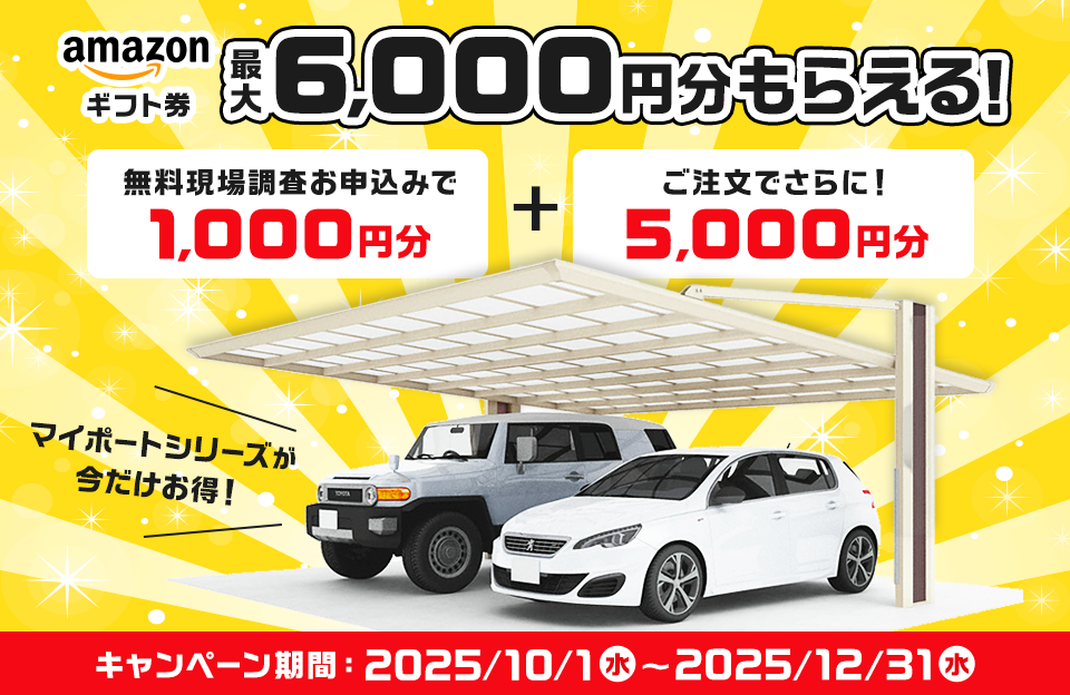 マイポートシリーズ対象!Amazonギフト券プレゼントキャンペーン