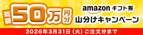�����ҏ����I���E�b�h�f�b�LS�����L�O Amazon�M�t�g�����z50���~�R�����L�����y�[��