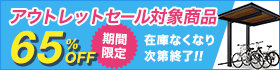 ���Ԍ���X�y�V�����v���C�X�_�E���I���V�A�X�J�[�|�[�g&�T�C�N���|�[�g�A�E�g���b�g�Z�[��