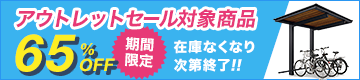 ���Ԍ���X�y�V�����v���C�X�_�E���I���V�A�X�J�[�|�[�g&�T�C�N���|�[�g�A�E�g���b�g�Z�[��