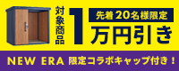 ２０名様限定！ヨド物置エルモ KOTO OKI by ムラサキスポーツ 特別値引きキャンペーン