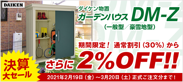 �_�C�P�����u�u�K�[�f���n�E�X DM-Z�V���[�Y�����2%OFF�Z�[��