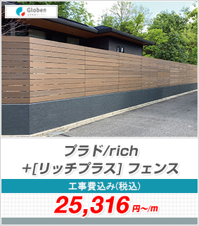 �v���h/rich+[���b�`�v���X] �t�F���X