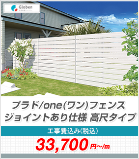 �v���h/one(����)�t�F���X �W���C���g����d�l ���ڃ^�C�v