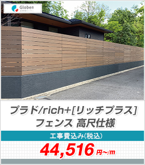 �v���h/rich+[���b�`�v���X]�t�F���X ���ڎd�l