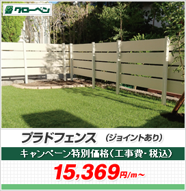 �v���h/one(����)�t�F���X �W���C���g����d�l