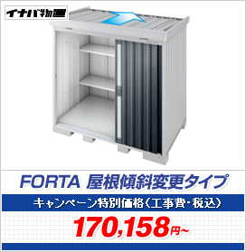 FORTA �����X�ΕύX�^�C�v