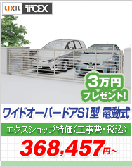 ���C�h�I�[�o�[�h�AS1�^ �d����