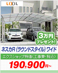 �l�X�JR (���E���h�X�^�C��) ���C�h