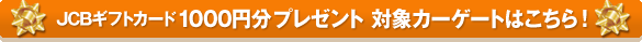 JCBMtgJ[h1000~v[g ΏۃJ[Q[g͂I