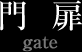  gate