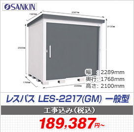 XpX LES-2217(GM) ʌ^ 2289~1768~2100