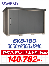 GXP[GCg SK8-180 ʌ^ 3000~2000~1940ymĂZbgLy[z