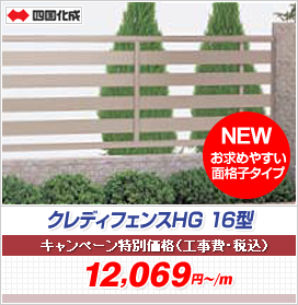 クレディフェンスHG 16型