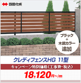 クレディフェンスHG 11型